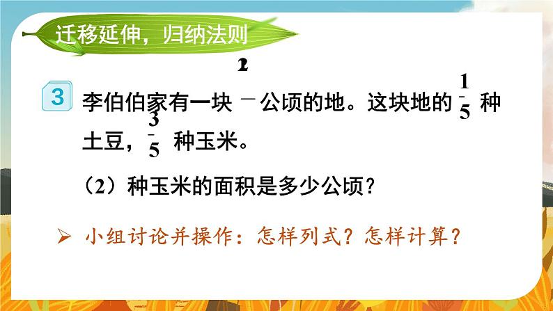 人教版数6年级上册 1 分数乘法 第3课时 分数乘分数（1） PPT课件+教案+导学案08