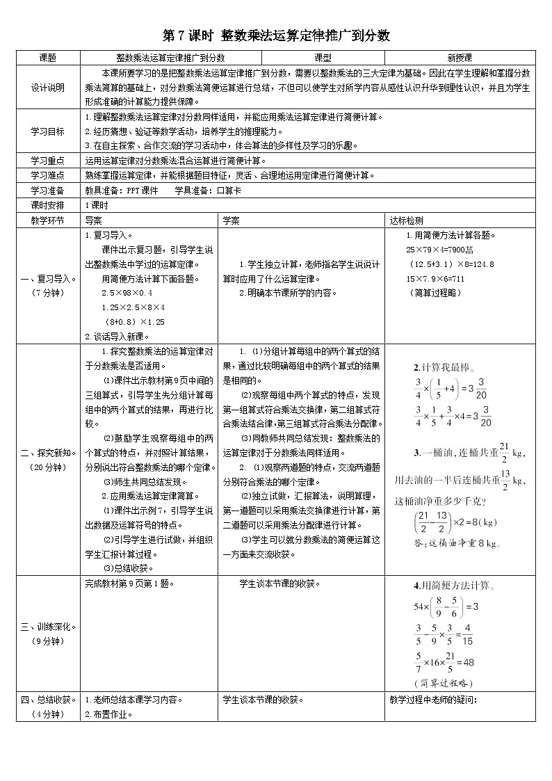 人教版数6年级上册 1 分数乘法 第7课时 整数乘法运算定律推广到分数 PPT课件+教案+导学案01