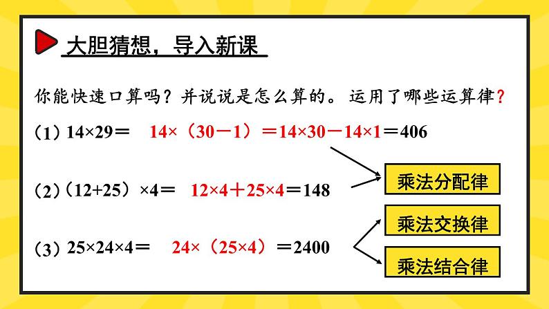 人教版数6年级上册 1 分数乘法 第7课时 整数乘法运算定律推广到分数 PPT课件+教案+导学案02