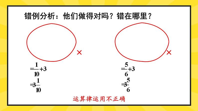 人教版数6年级上册 1 分数乘法 第7课时 整数乘法运算定律推广到分数 PPT课件+教案+导学案08