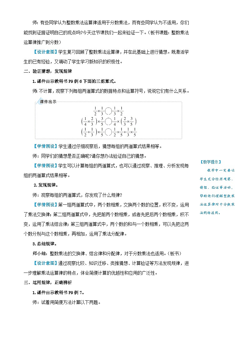 人教版数6年级上册 1 分数乘法 第7课时 整数乘法运算定律推广到分数 PPT课件+教案+导学案02