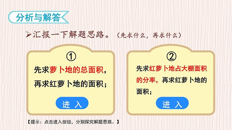 人教版数6年级上册 1 分数乘法 第8课时 解决问题（1） PPT课件+教案+导学案06