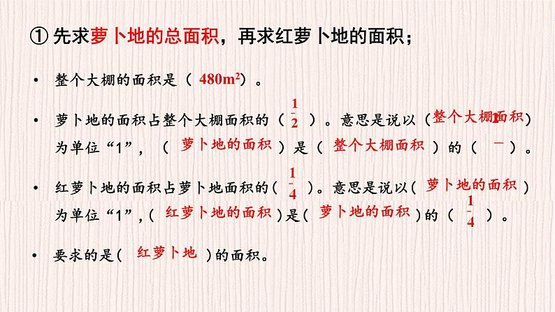 人教版数6年级上册 1 分数乘法 第8课时 解决问题（1） PPT课件+教案+导学案07