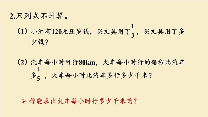 人教版数6年级上册 1 分数乘法 第9课时 解决问题（2） PPT课件+教案+导学案03