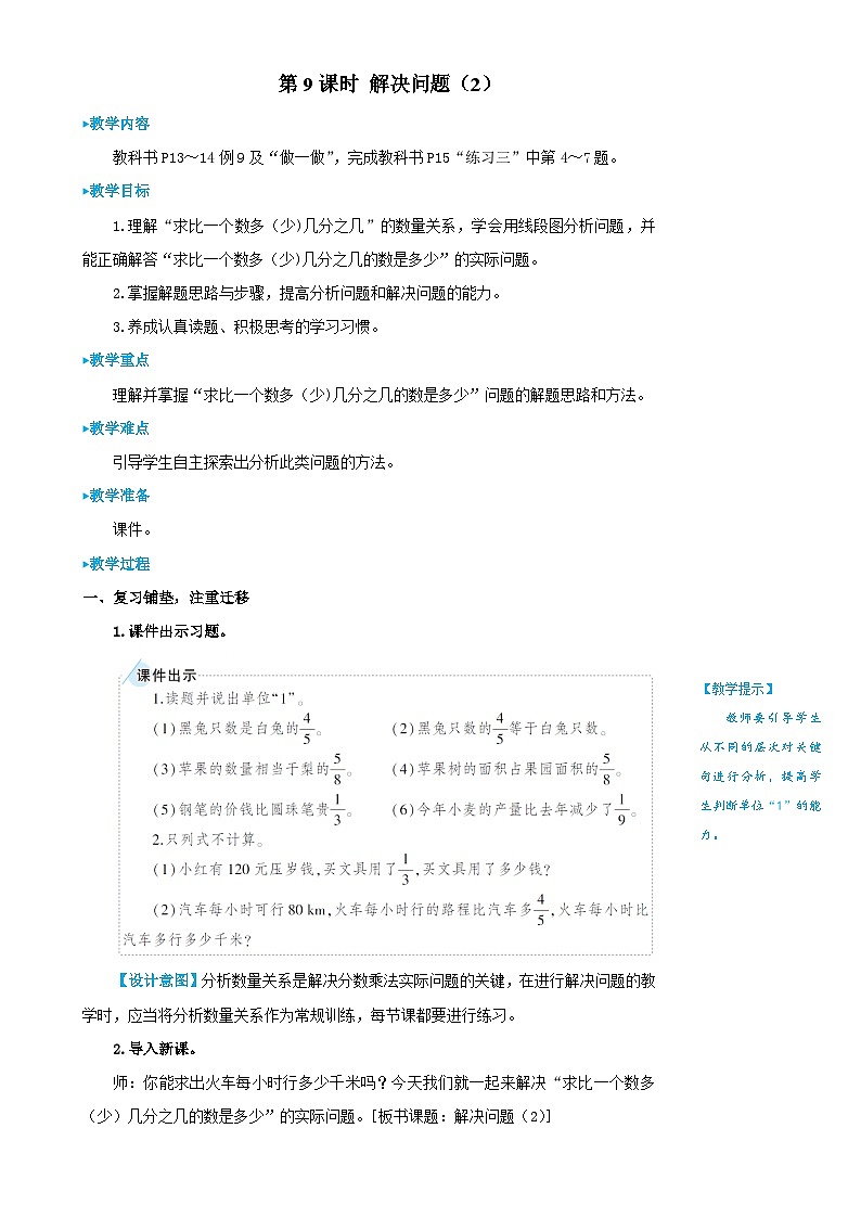 人教版数6年级上册 1 分数乘法 第9课时 解决问题（2） PPT课件+教案+导学案01