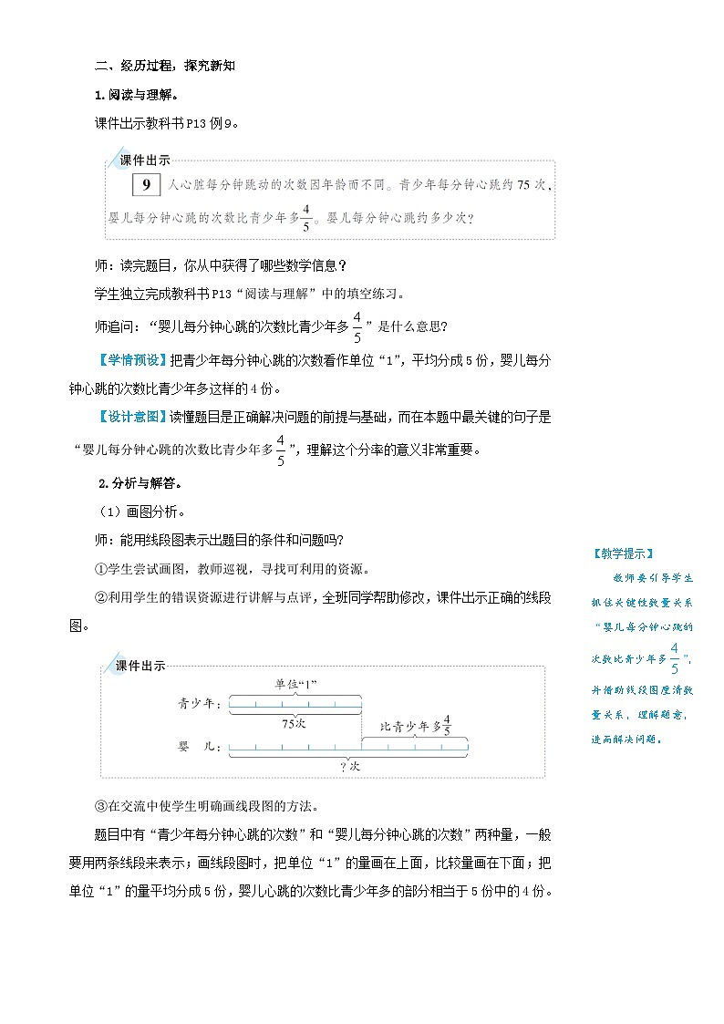 人教版数6年级上册 1 分数乘法 第9课时 解决问题（2） PPT课件+教案+导学案02
