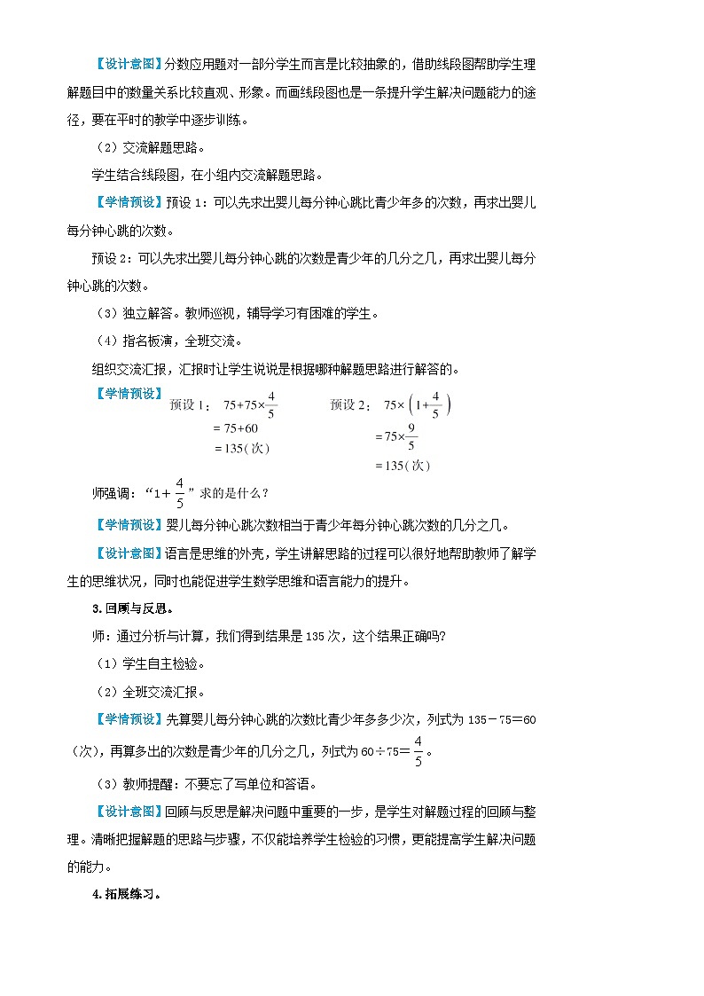 人教版数6年级上册 1 分数乘法 第9课时 解决问题（2） PPT课件+教案+导学案03