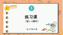人教版1 分数乘法授课ppt课件