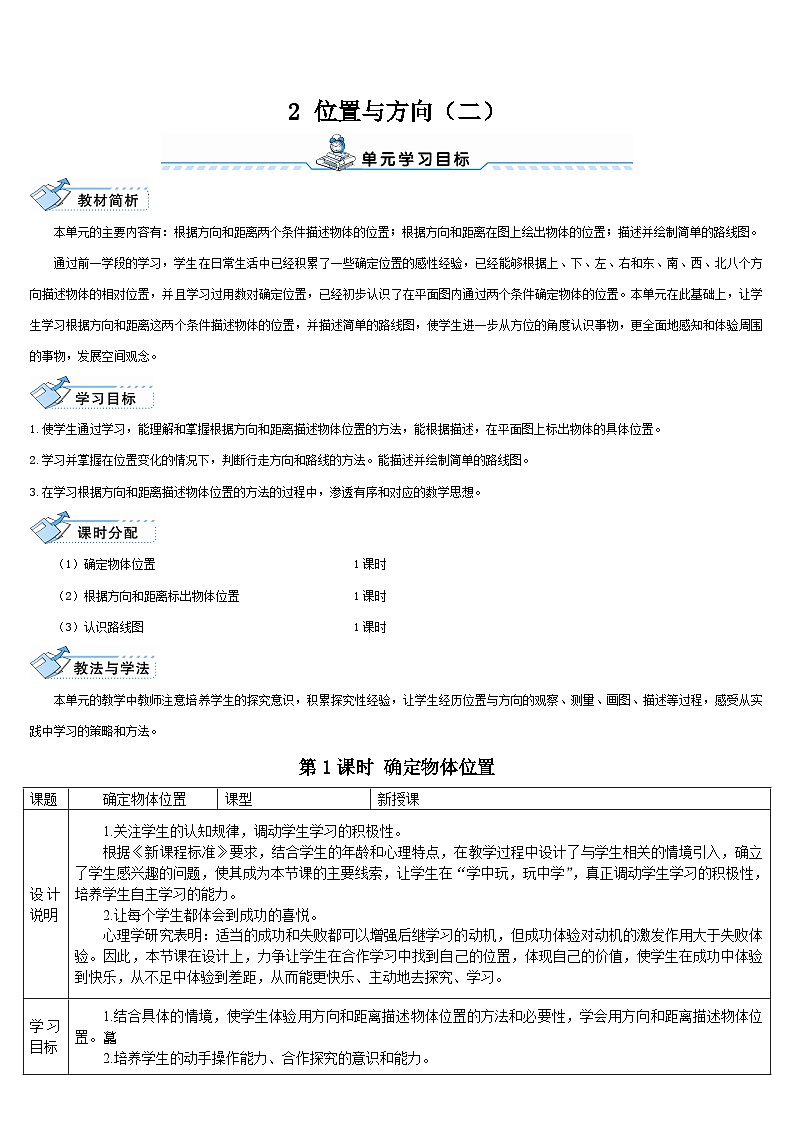 第1课时 确定物体位置第1页