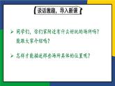 人教版数6年级上册 2 位置与方向（二） 第1课时 描述物体位置 PPT课件+教案+导学案