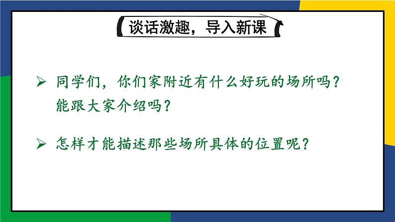 第1课时 描述物体位置第2页