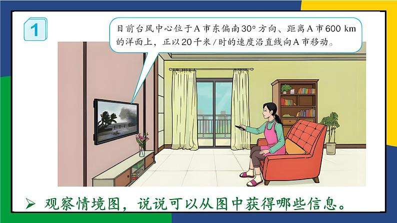 第1课时 描述物体位置第4页