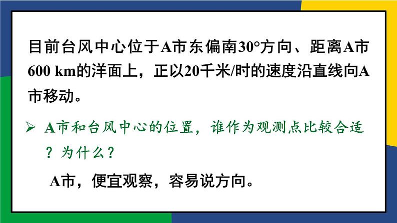 第1课时 描述物体位置第5页