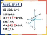 人教版数6年级上册 2 位置与方向（二） 第2课时 根据方向和距离标出物体位置 PPT课件+教案+导学案