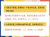 人教版数6年级上册 2 位置与方向（二） 第2课时 根据方向和距离标出物体位置 PPT课件+教案+导学案