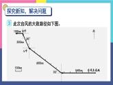 人教版数6年级上册 2 位置与方向（二） 第3课时 认识路线图 PPT课件+教案+导学案