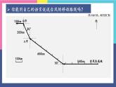 人教版数6年级上册 2 位置与方向（二） 第3课时 认识路线图 PPT课件+教案+导学案