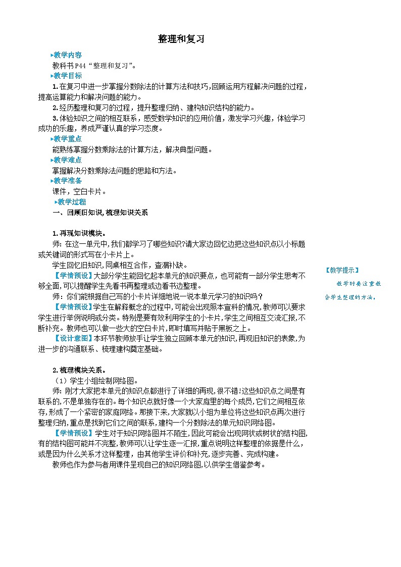 整理和复习 教案第1页