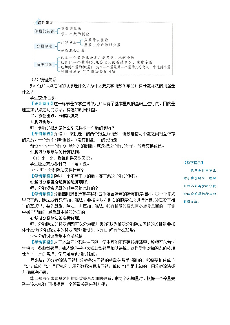 整理和复习 教案第2页