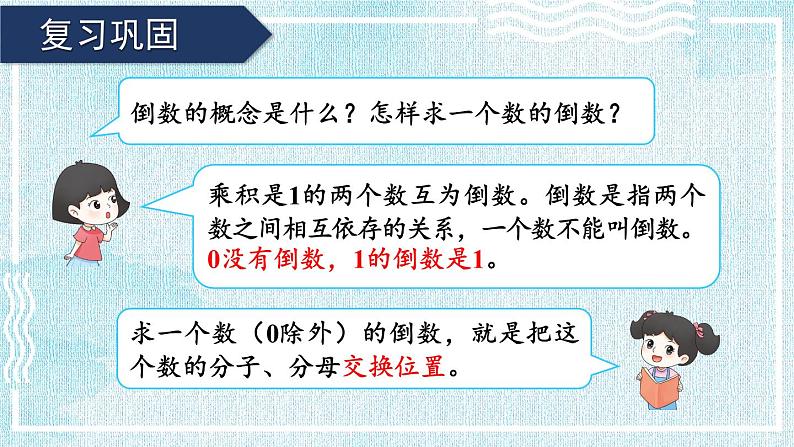 整理和复习第3页