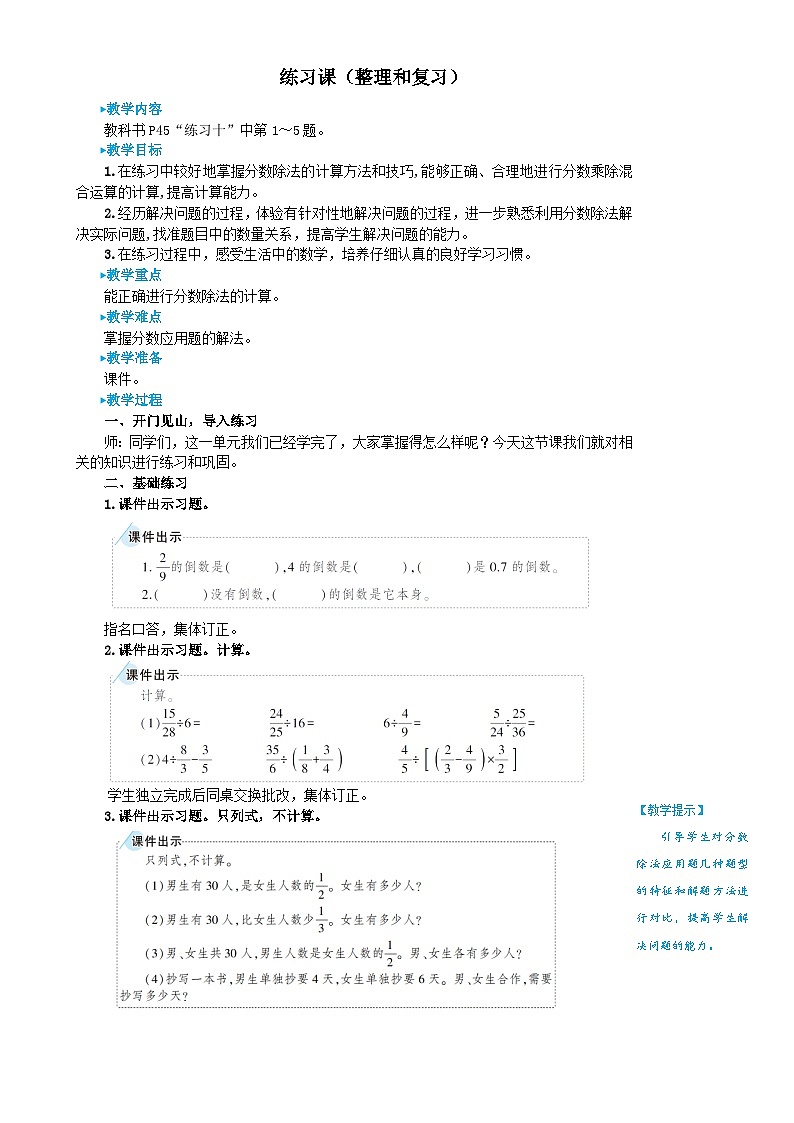 练习课（整理和复习） 教案第1页