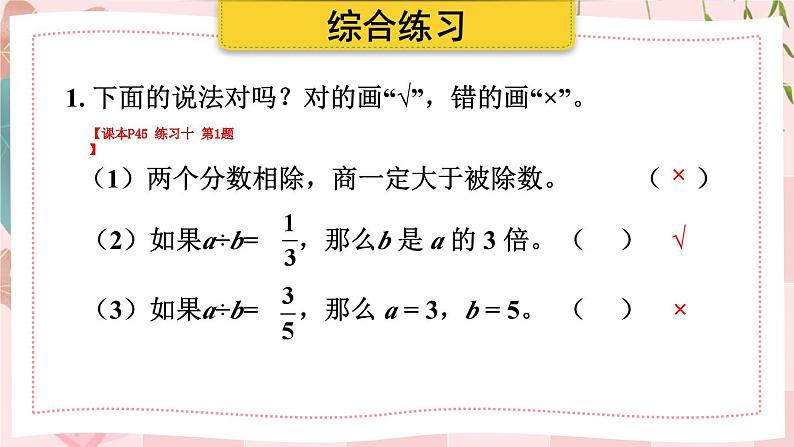 练习课（整理和复习）第6页