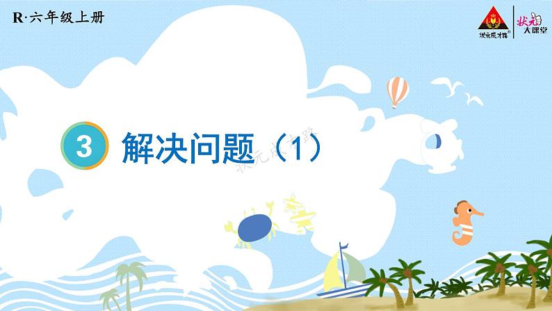 人教版数6年级上册 3 分数除法 2.分数除法 第4课时 解决问题（1） PPT课件+教案+导学案01