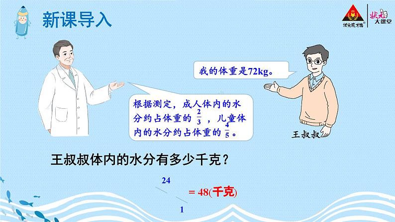 人教版数6年级上册 3 分数除法 2.分数除法 第4课时 解决问题（1） PPT课件+教案+导学案02