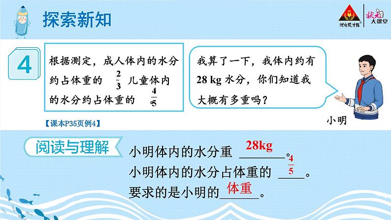 人教版数6年级上册 3 分数除法 2.分数除法 第4课时 解决问题（1） PPT课件+教案+导学案03