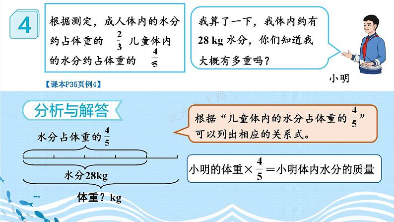 人教版数6年级上册 3 分数除法 2.分数除法 第4课时 解决问题（1） PPT课件+教案+导学案04