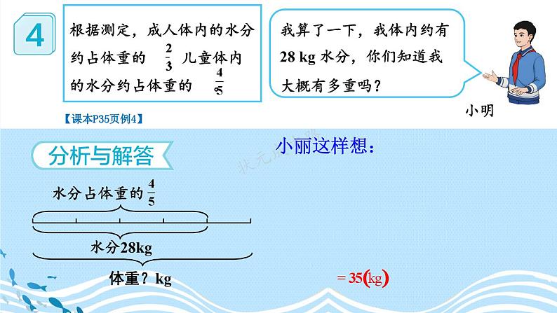 人教版数6年级上册 3 分数除法 2.分数除法 第4课时 解决问题（1） PPT课件+教案+导学案05