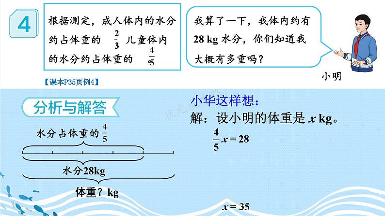 人教版数6年级上册 3 分数除法 2.分数除法 第4课时 解决问题（1） PPT课件+教案+导学案06