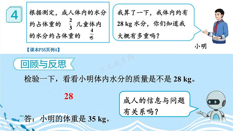 人教版数6年级上册 3 分数除法 2.分数除法 第4课时 解决问题（1） PPT课件+教案+导学案07