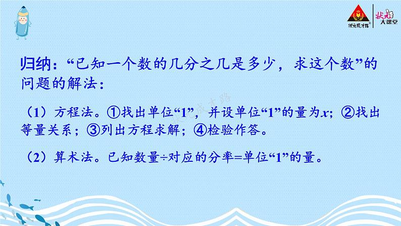 人教版数6年级上册 3 分数除法 2.分数除法 第4课时 解决问题（1） PPT课件+教案+导学案08