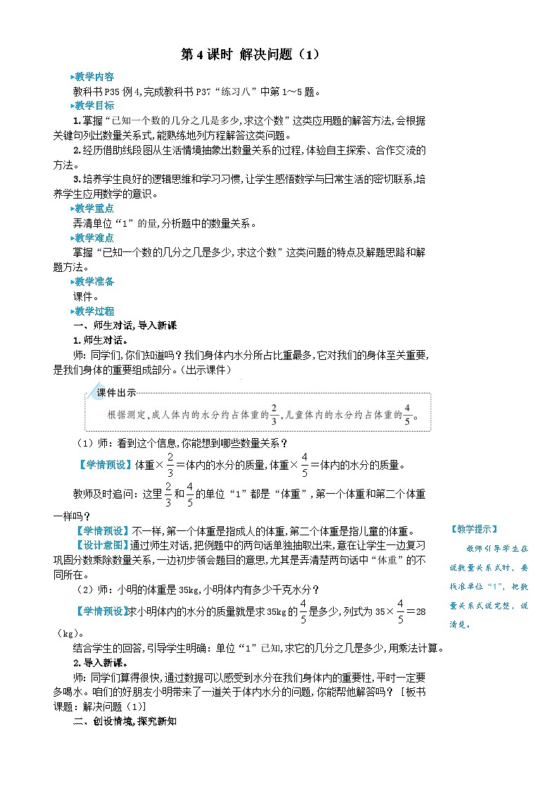 人教版数6年级上册 3 分数除法 2.分数除法 第4课时 解决问题（1） PPT课件+教案+导学案01