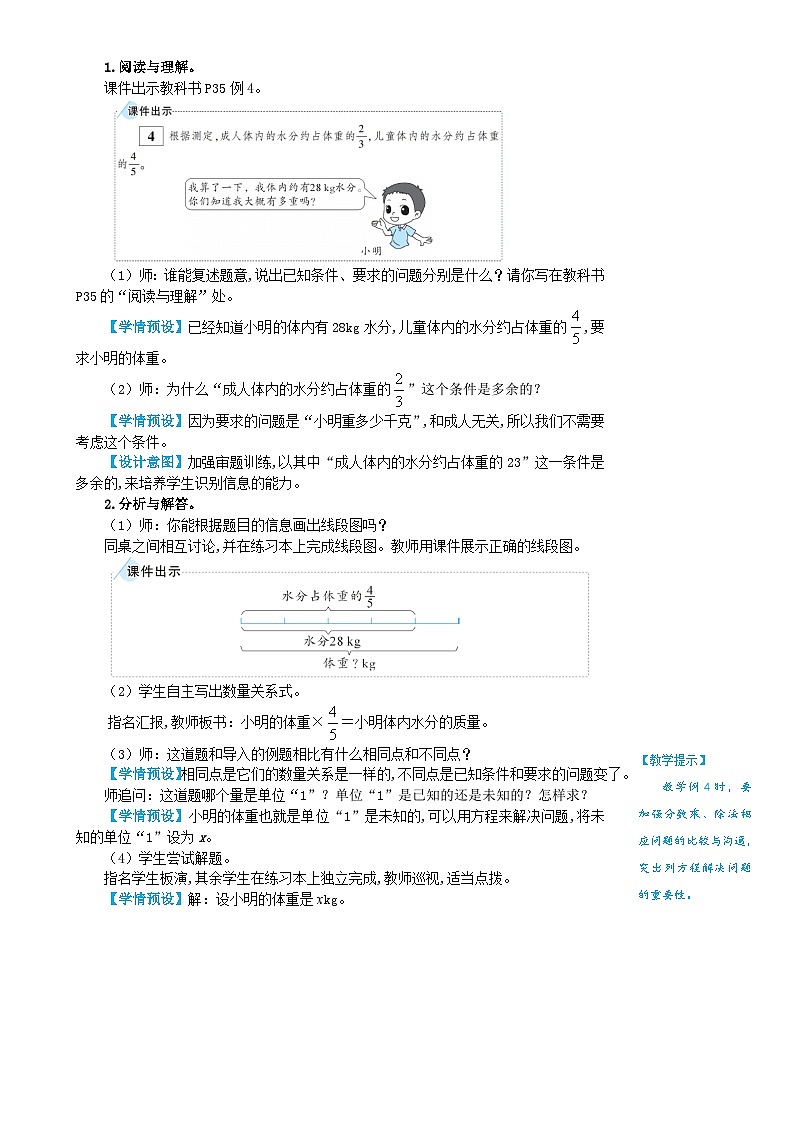 人教版数6年级上册 3 分数除法 2.分数除法 第4课时 解决问题（1） PPT课件+教案+导学案02