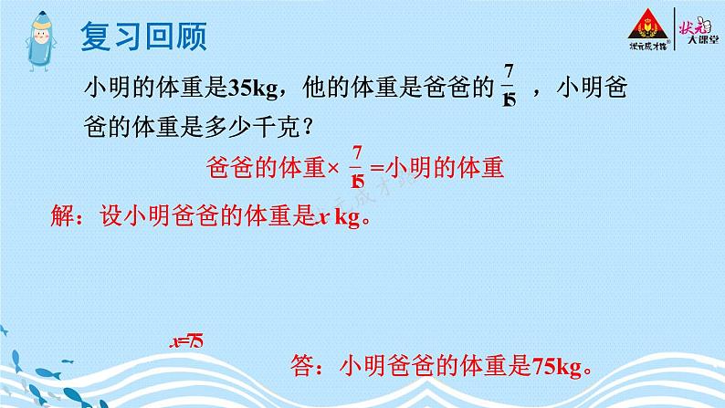 人教版数6年级上册 3 分数除法 2.分数除法 第5课时 解决问题（2） PPT课件+教案+导学案02
