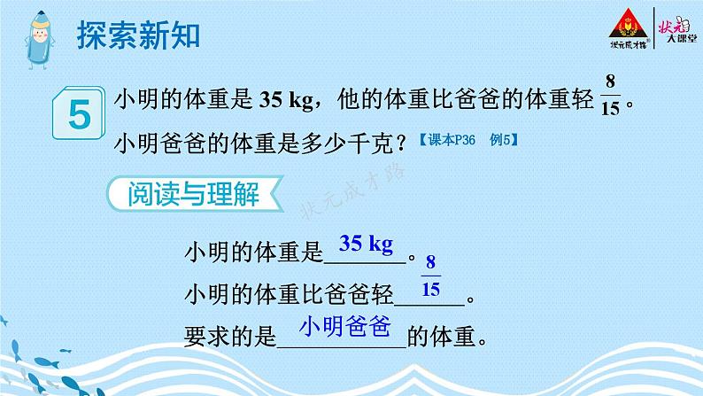 人教版数6年级上册 3 分数除法 2.分数除法 第5课时 解决问题（2） PPT课件+教案+导学案03