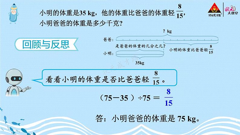 人教版数6年级上册 3 分数除法 2.分数除法 第5课时 解决问题（2） PPT课件+教案+导学案06