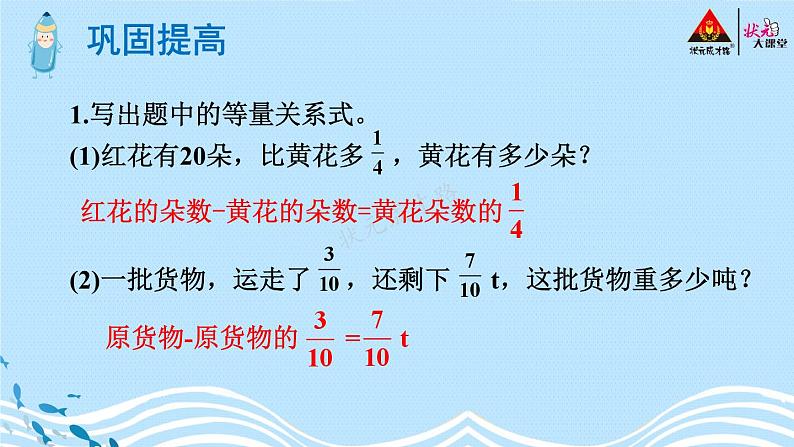 人教版数6年级上册 3 分数除法 2.分数除法 第5课时 解决问题（2） PPT课件+教案+导学案08