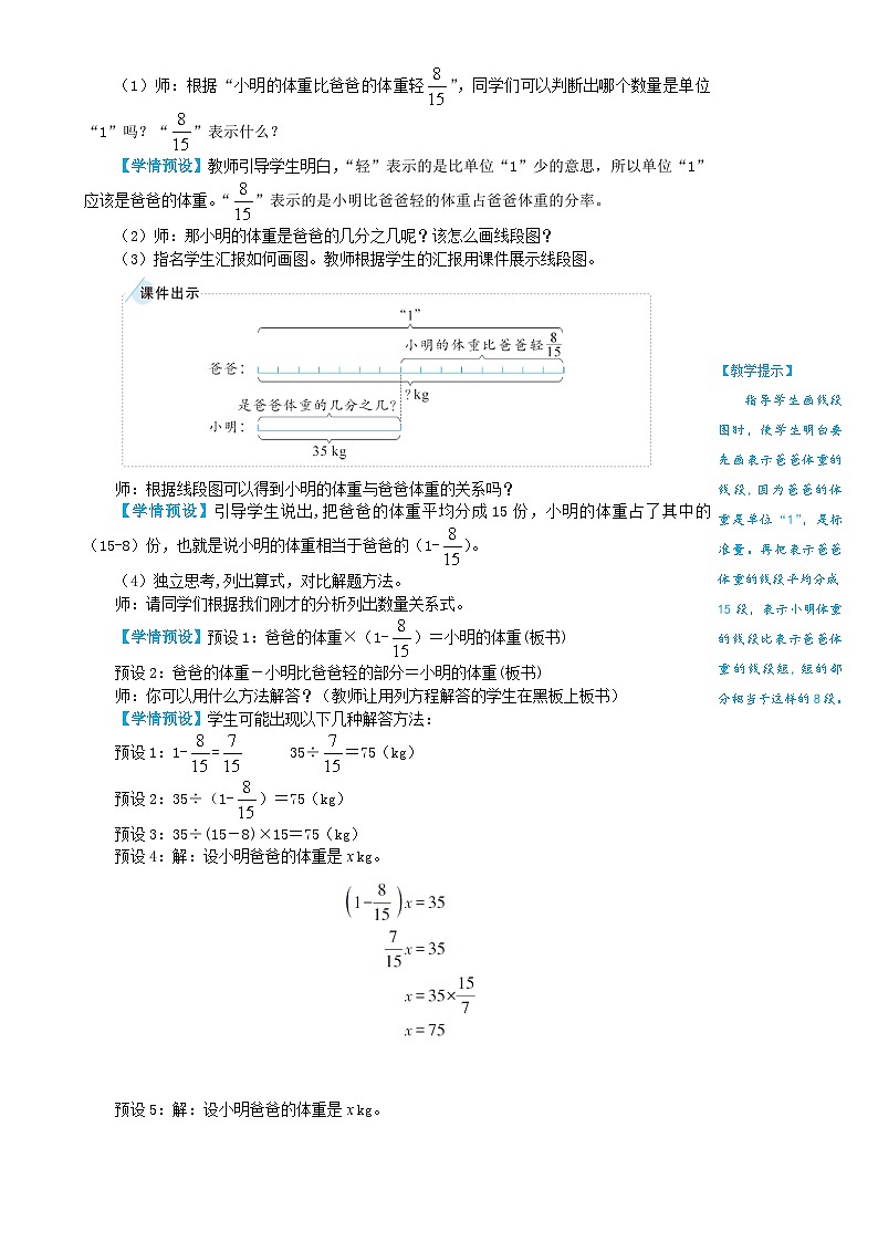 人教版数6年级上册 3 分数除法 2.分数除法 第5课时 解决问题（2） PPT课件+教案+导学案02