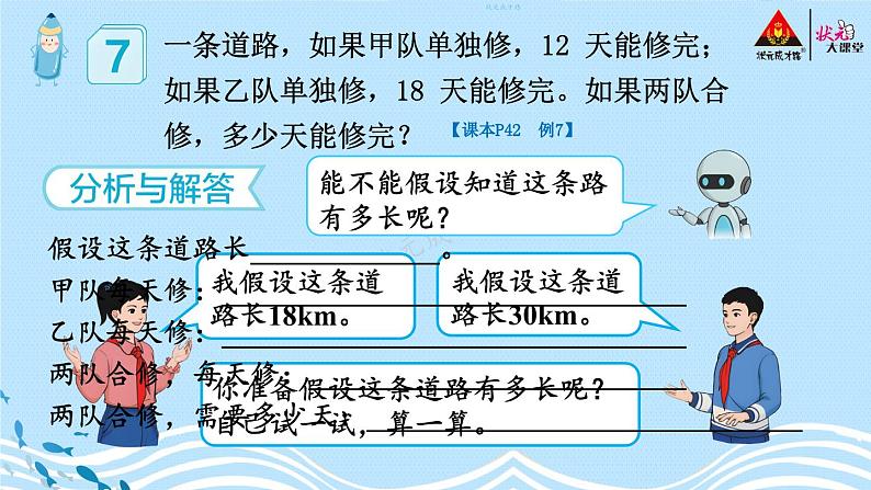 第7课时 解决问题（4）第5页