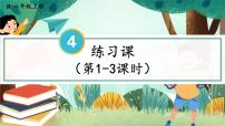 人教版六年级上册4 比课文ppt课件