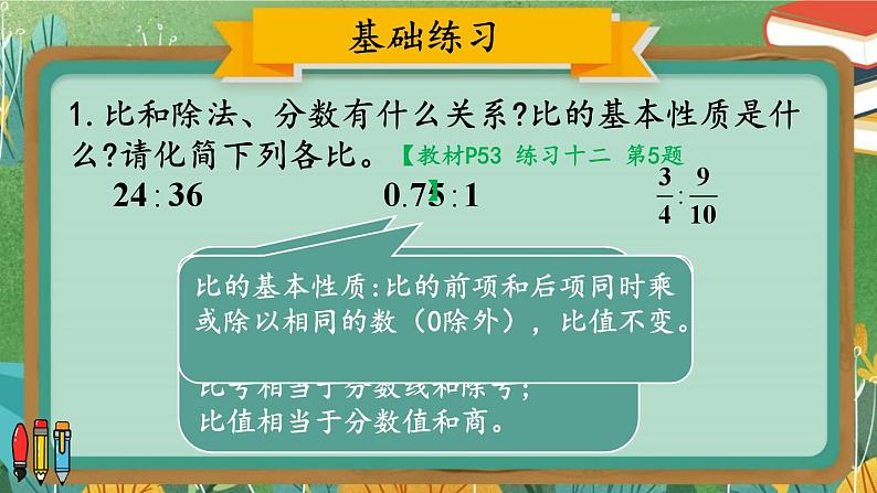 人教版数6年级上册 4 比  练习课（第1-3课时） PPT课件+教案+导学案03