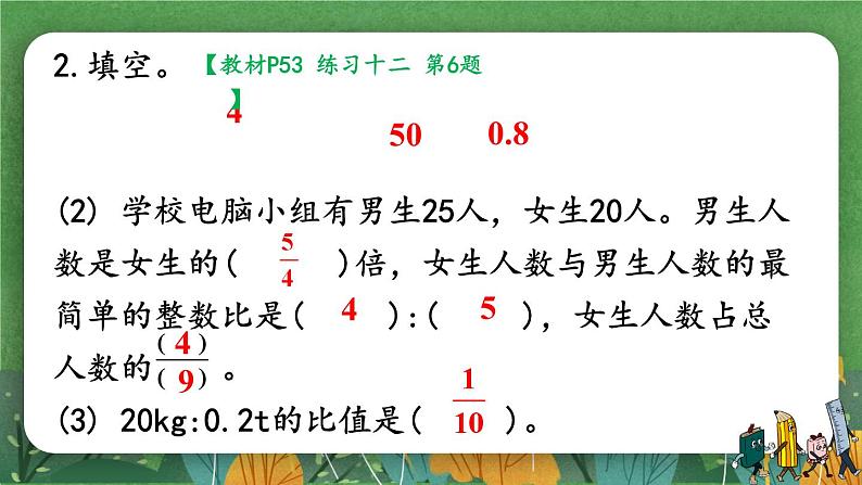 人教版数6年级上册 4 比  练习课（第1-3课时） PPT课件+教案+导学案04