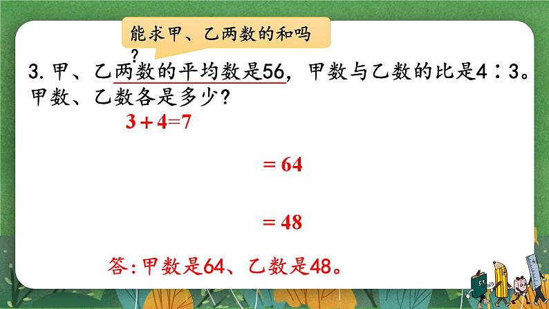 人教版数6年级上册 4 比  练习课（第1-3课时） PPT课件+教案+导学案05