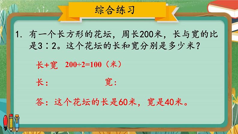 人教版数6年级上册 4 比  练习课（第1-3课时） PPT课件+教案+导学案06