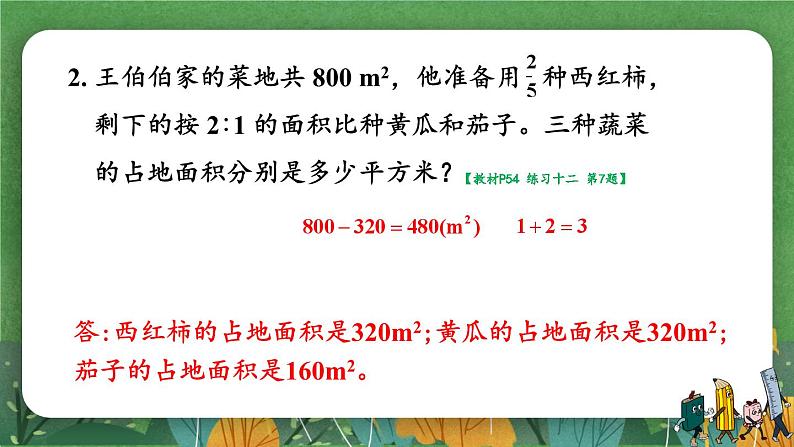 人教版数6年级上册 4 比  练习课（第1-3课时） PPT课件+教案+导学案07