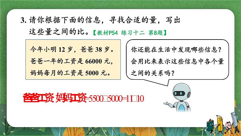 人教版数6年级上册 4 比  练习课（第1-3课时） PPT课件+教案+导学案08