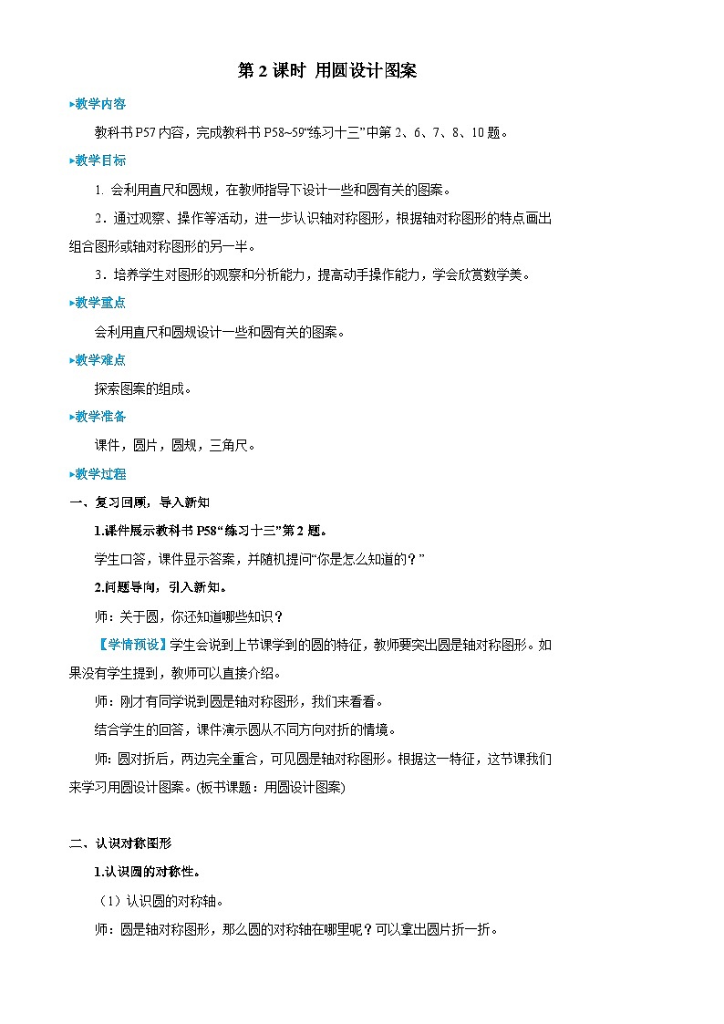 人教版数6年级上册 5 圆  1.圆的认识 PPT课件+教案+导学案01